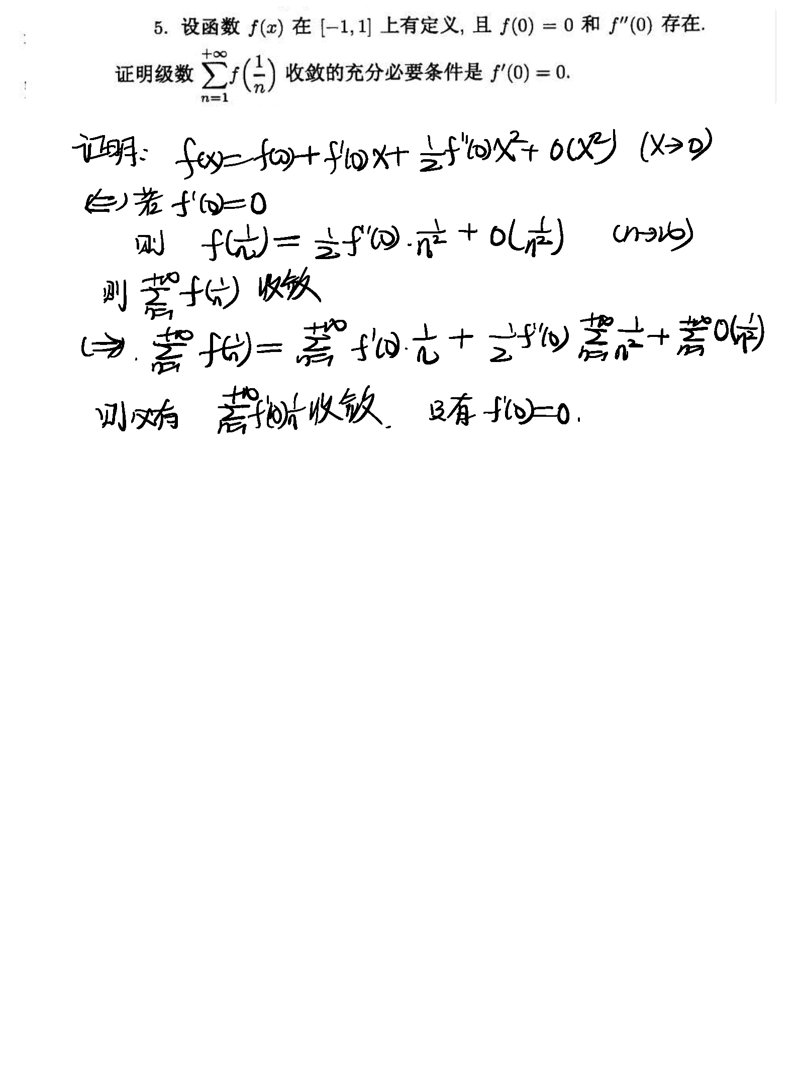 2019年4月3日 第九章 正项级数和任意项级数_页面_6